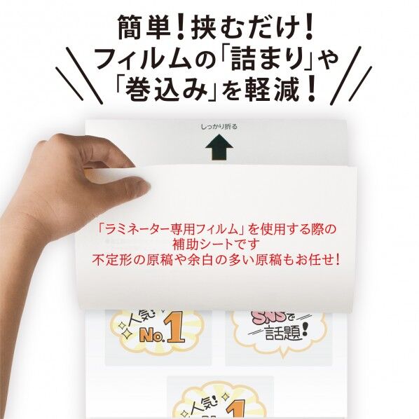 ◎ラミネーター専用キャリアシート