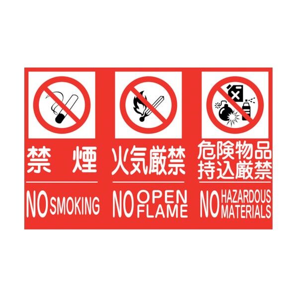 KK-7 禁止行為標識 横 3種 450x300 6300004807 1点