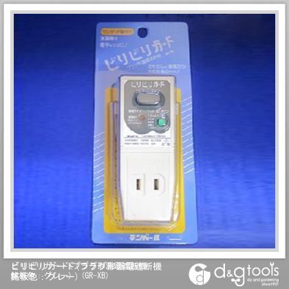 ビリビリガード(プラグ形漏電遮断機銘板色:グレー) GR-XB 1個