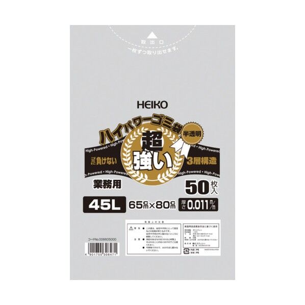 HEIKO ゴミ袋 3層ハイパワーゴミ袋 45L 50枚 半透明 0.011×650×800mm 006605000 50枚