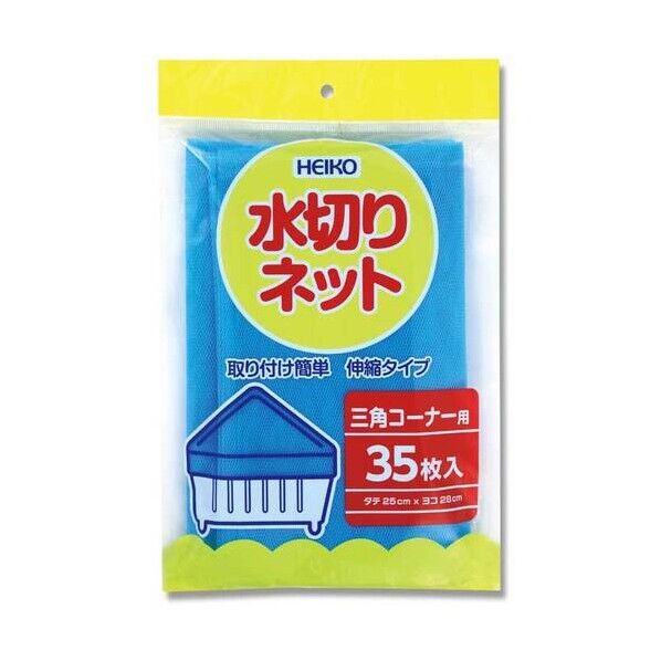  HEIKO 水切りネット 三角コーナー用 35枚 280×250mm 青 4759031 35枚