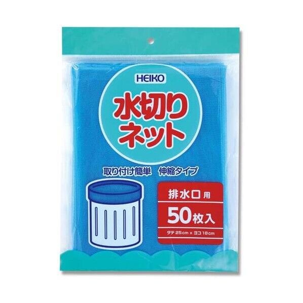  HEIKO 水切りネット 排水口用 50枚 180×250mm 青 4759030 50枚