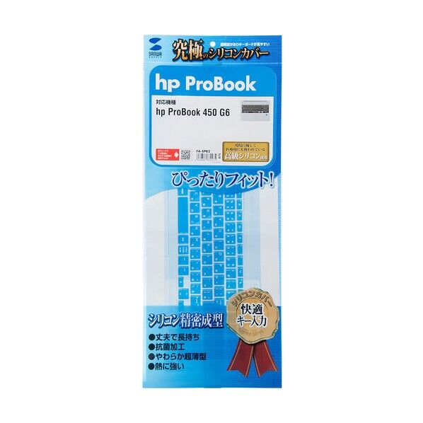 hp ProBook 450 G6用シリコンキーボードカバー