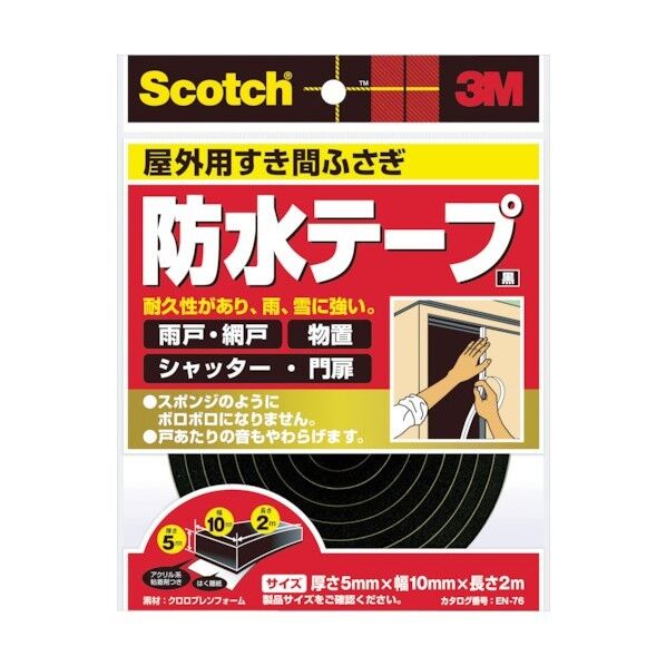すき間ふさぎ防水テープ EN-76 屋外用 便利グッズ(文具・OA機器) 1個