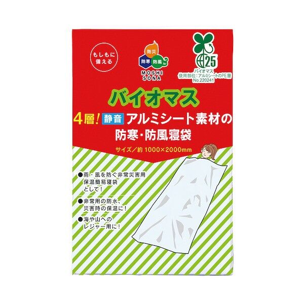 バイオマス4層!静音アルミ素材の防寒・防風寝袋 62095 1点