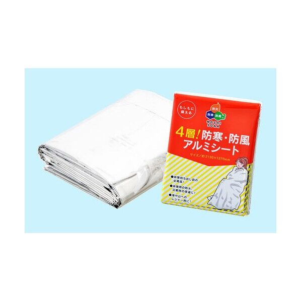 4層！防寒･防風アルミシート