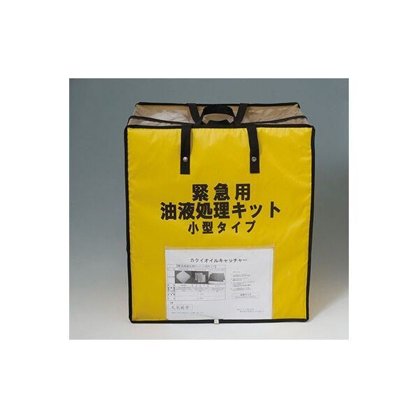 緊急用油液処理キット 小型 KG-2001 1箱