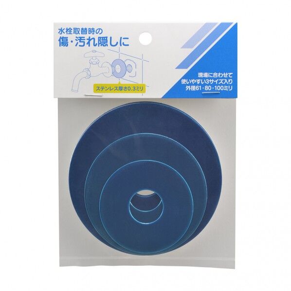 水栓まわりキレイプレートセット(ステンレス)