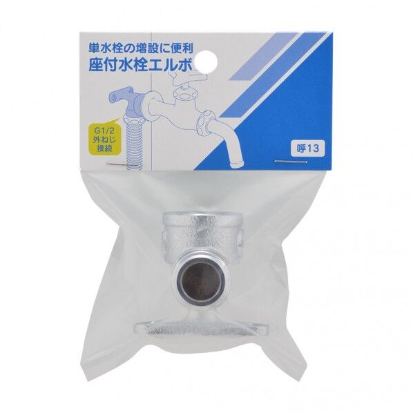 座つき水栓エルボ