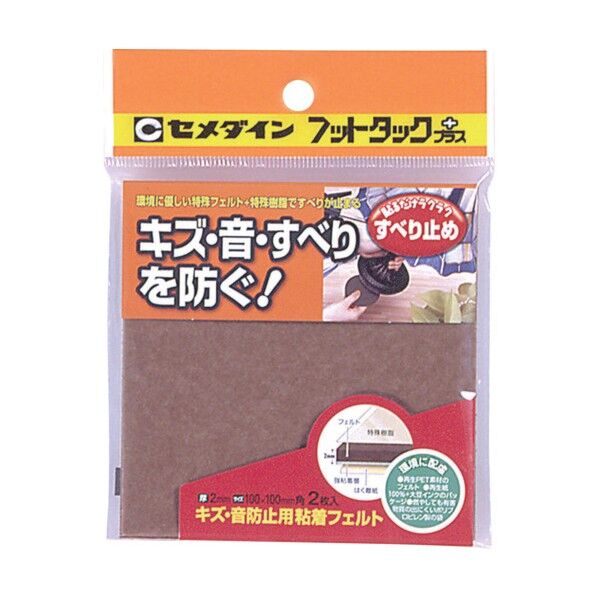 フットタックプラスキズ防止