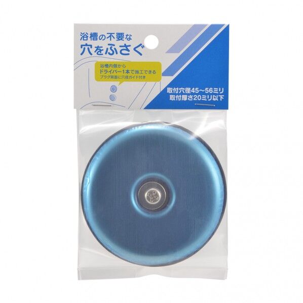 バスタブ用穴ふさぎ