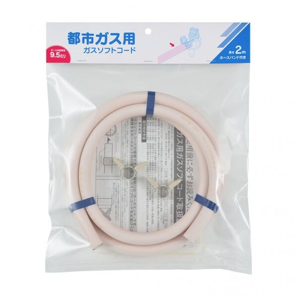 ガスソフトコード(都市ガス用)