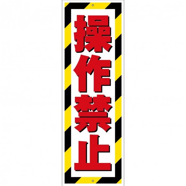 G板トラ柄 ポリセーム 操作禁止