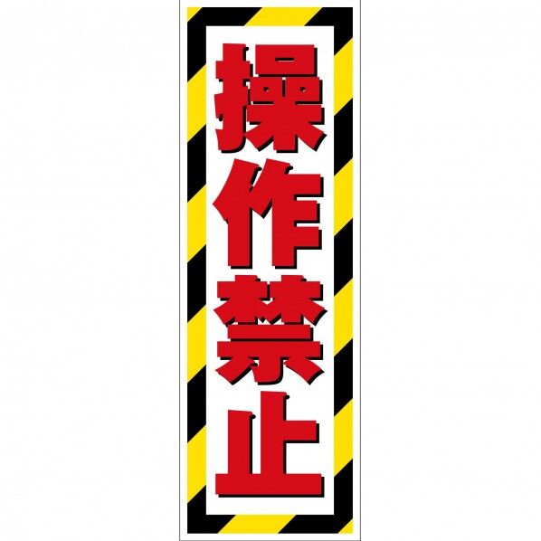 G板トラ柄 マグネット 操作禁止