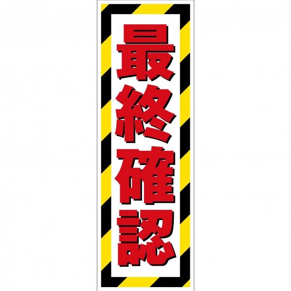 G板トラ柄 ステッカー 最終確認