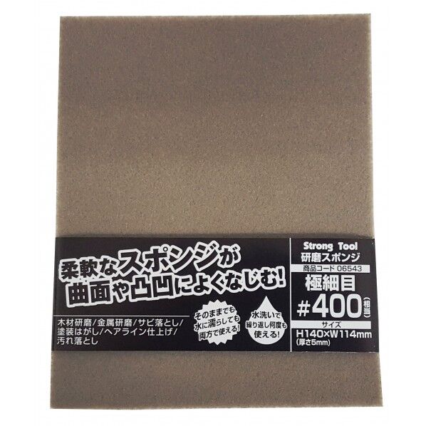 #06543 研磨スポンジ 極細目 #400・10枚入 1箱