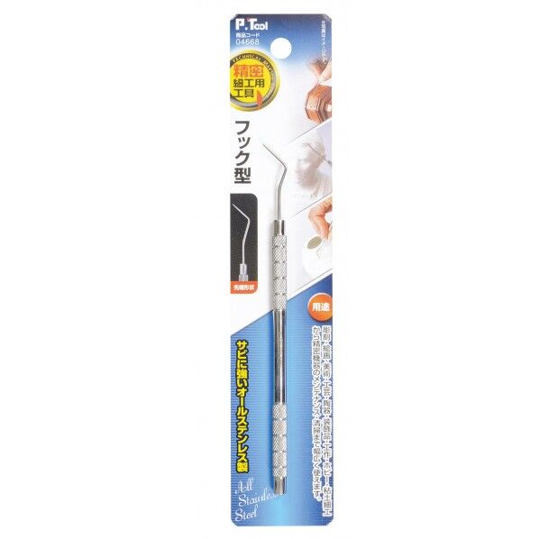 #04668 精密細工用工具 フック型 1個