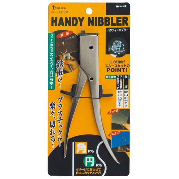 THREEAXIS#11334 ハンディーニブラー 11334 1個