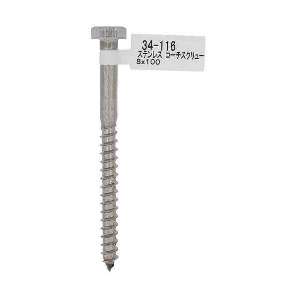 ステン コーチスクリュー