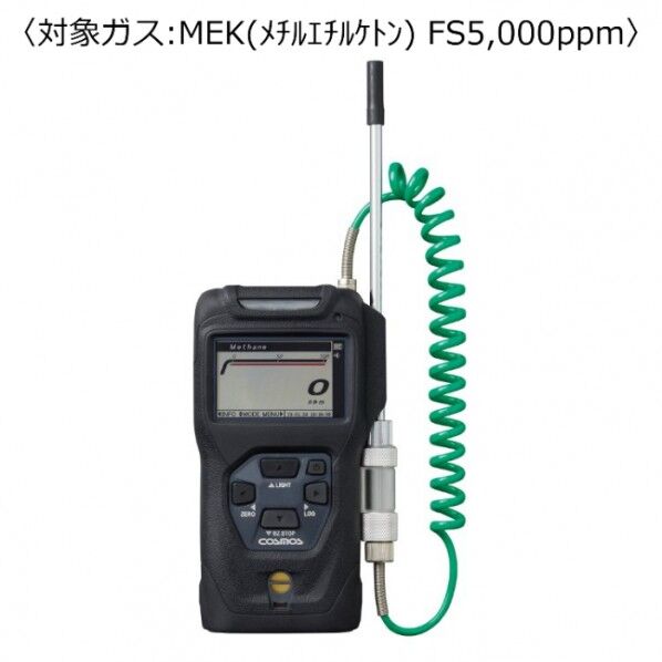 ポータブル可燃性ガス検知器 コスモテクター/乾電池 (対象ガス:MEK(メチルエチルケトン)