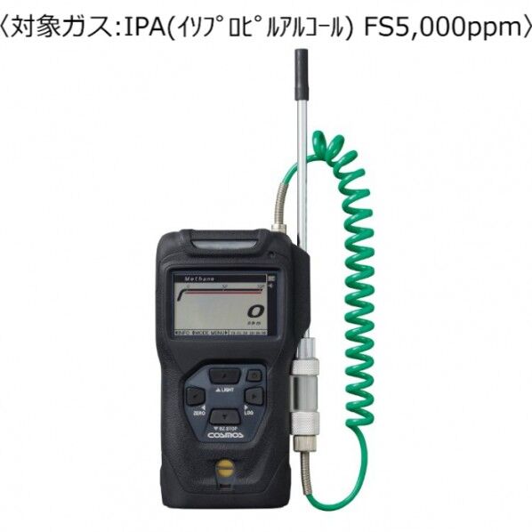 ポータブル可燃性ガス検知器 コスモテクター/充電池 (対象ガス:IPA(イソプロピルアルコール)