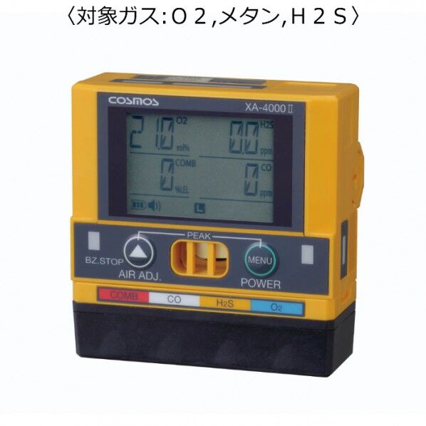 マルチ型ガス検知器 (対象ガス:O2、メタン、H2S)