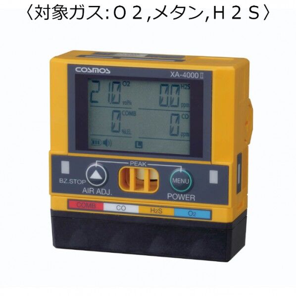 マルチ型ガス検知器/充電池セット (対象ガス:O2、メタン、H2S)