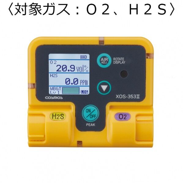 装着型酸素・硫化水素計 (対象ガス:O2、H2S) 70X24X62.5mm XOS-353II 1台...