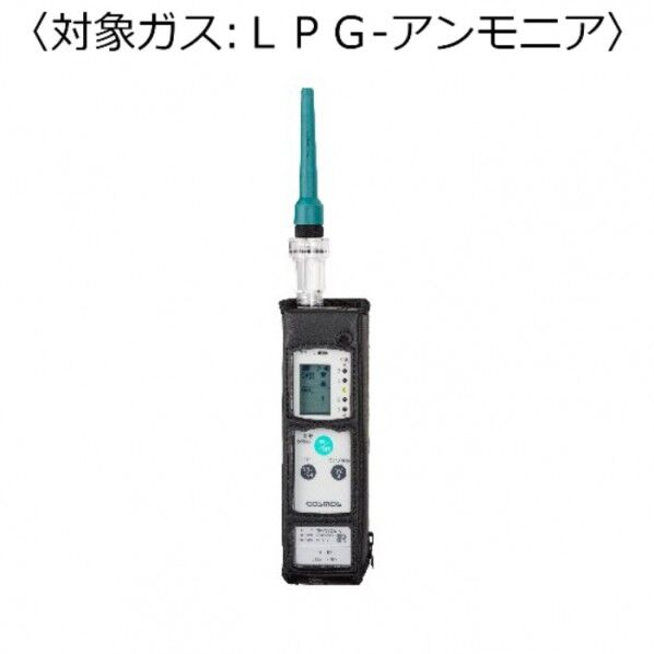 ガス検知器(漏れ検知用) (対象ガス:LPG-アンモニア)