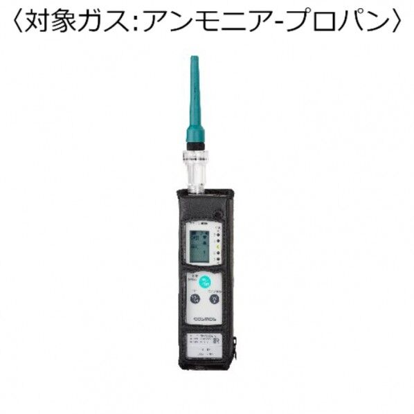 ガス検知器(漏れ検知用) (対象ガス:アンモニア-プロパン)