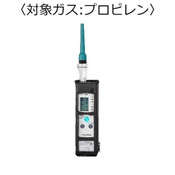 ガス検知器(漏れ検知用) (対象ガス:プロピレン)