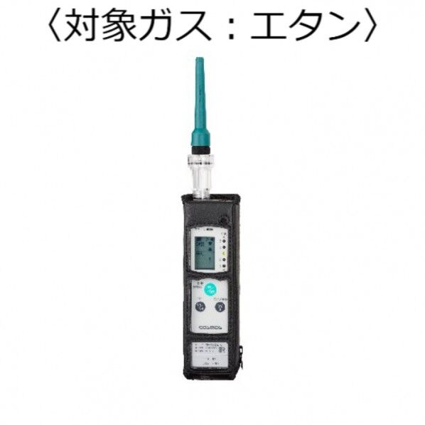 ガス検知器(漏れ検知用) (対象ガス:エタン)