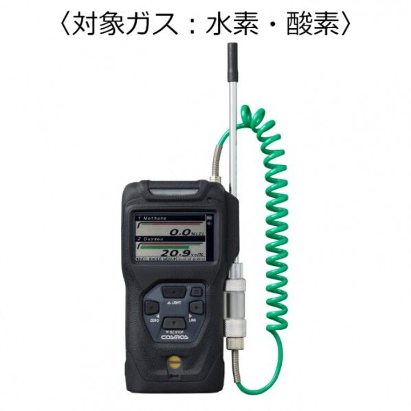 複合型ポータブルガス検知器 コスモテクター/乾電池 (対象ガス:水素・酸素)