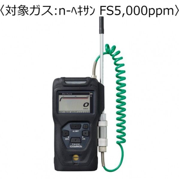 ポータブル可燃性ガス検知器 コスモテクター/乾電池 (対象ガス:n-ヘキサン FS5,000ppm)