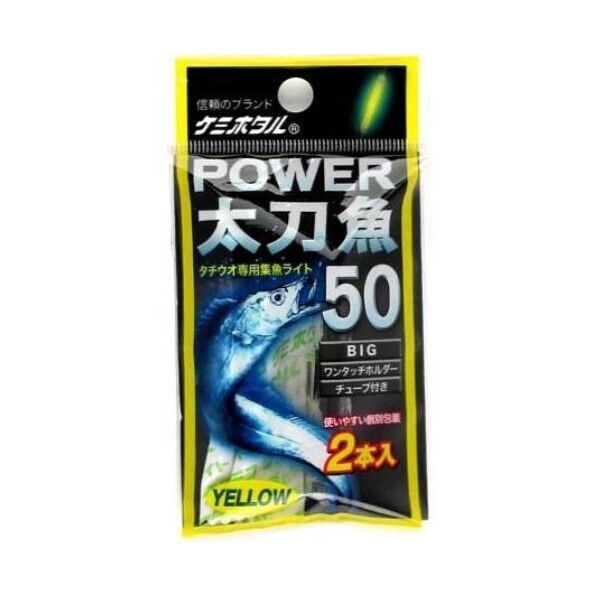 パワー太刀魚 50mm イエロー A16102 2本