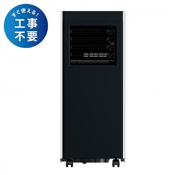 オートルーバー付ポータブルエアコン