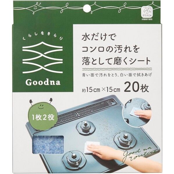 Goodna 水だけでコンロの汚れを落として磨くシート 幅15×奥行15cm GY-004 20枚