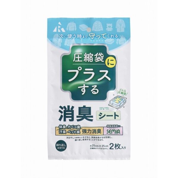 圧縮袋にプラスする 消臭シート