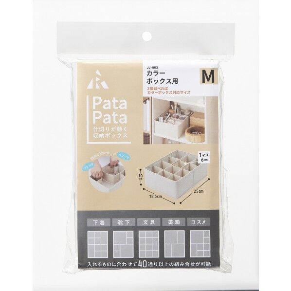 パタパタ 仕切りが動く収納ボックス