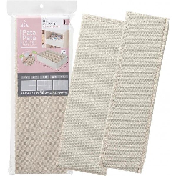 パタパタ 仕切りが動く収納ボックス 幅37×奥行25×高さ10cm JJ-004 1個