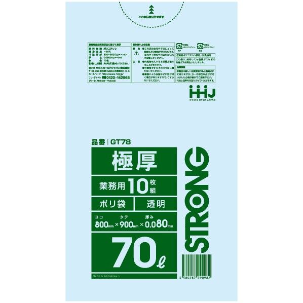 STRONG 業務用 極厚 ポリ袋