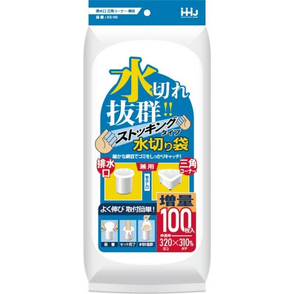 水切れ抜群!! 水切り袋 ストッキングタイプ