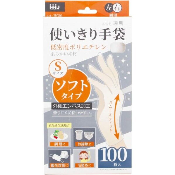 使いきり手袋 ソフトタイプS