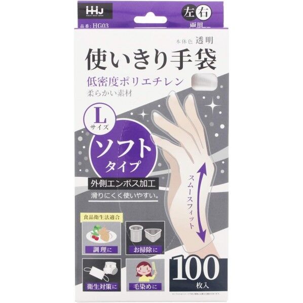 使いきり手袋 ソフトタイプL