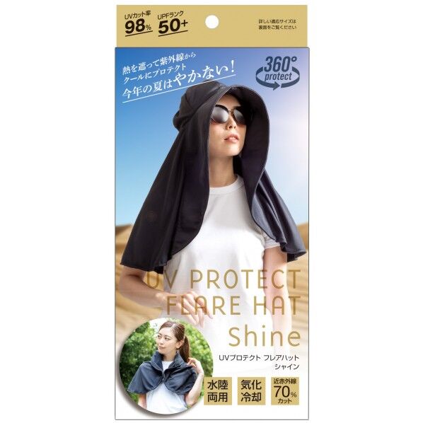 UVプロテクト フレアハットシャイン