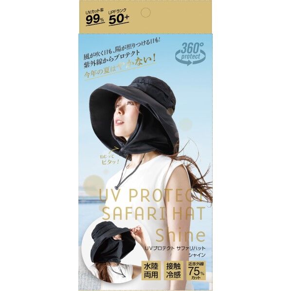 UVプロテクト サファリハット シャイン