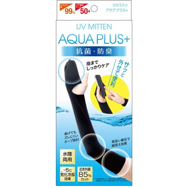 UVミトン アクアプラス 総丈/44cm 二の腕周り/18~38cm AP-444008 2枚