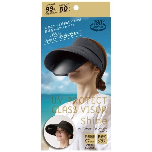 UVプロテクトグラスバイザー シャイン 前ツバ/14.5cm グラス/幅25×高さ2cm AP-444107 1個