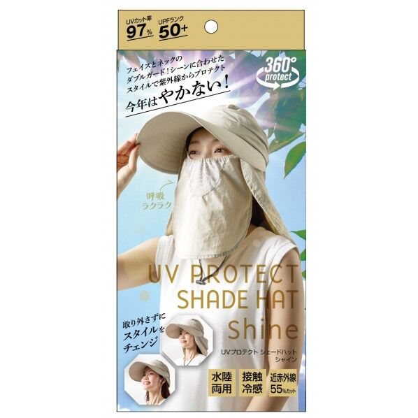 UVプロテクトシェードハット シャイン