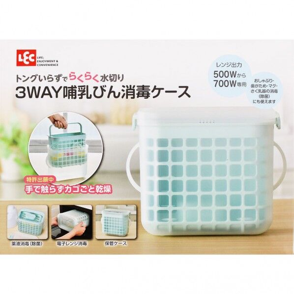 3WAY 哺乳びん 消毒ケース